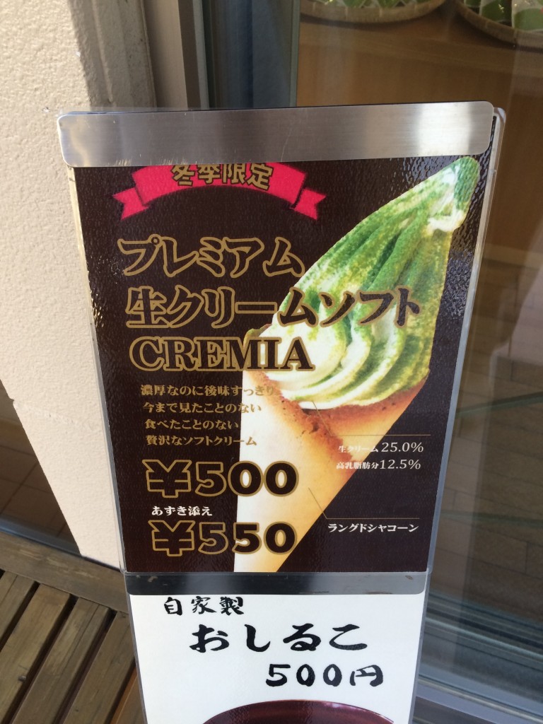 クレミアソフトクリーム抹茶がけ　日本茶ひといき（静岡県島田市）